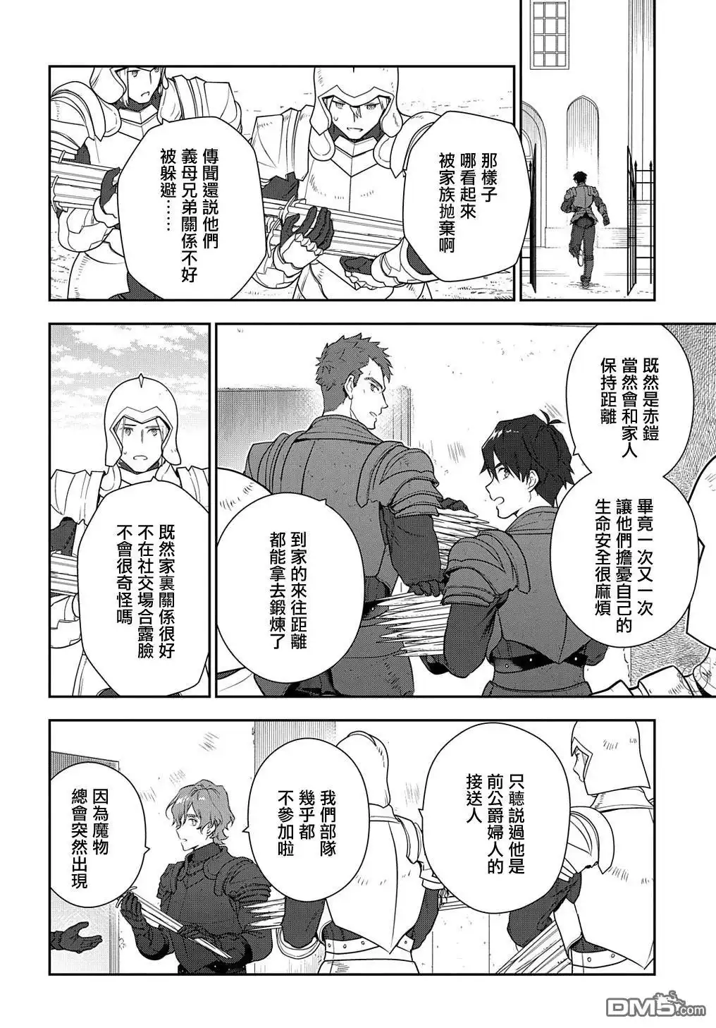 《魔导具师妲莉亚不低头~Dahliya Wilts No More~》第29.1话 第12页