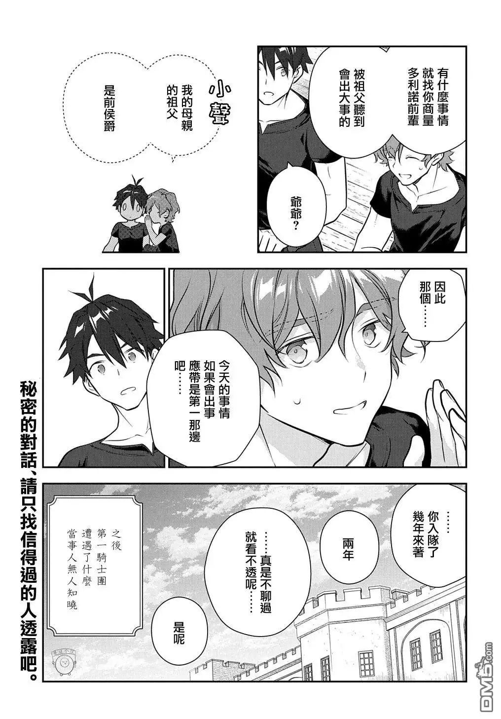 《魔导具师妲莉亚不低头~Dahliya Wilts No More~》第29.1话 第19页