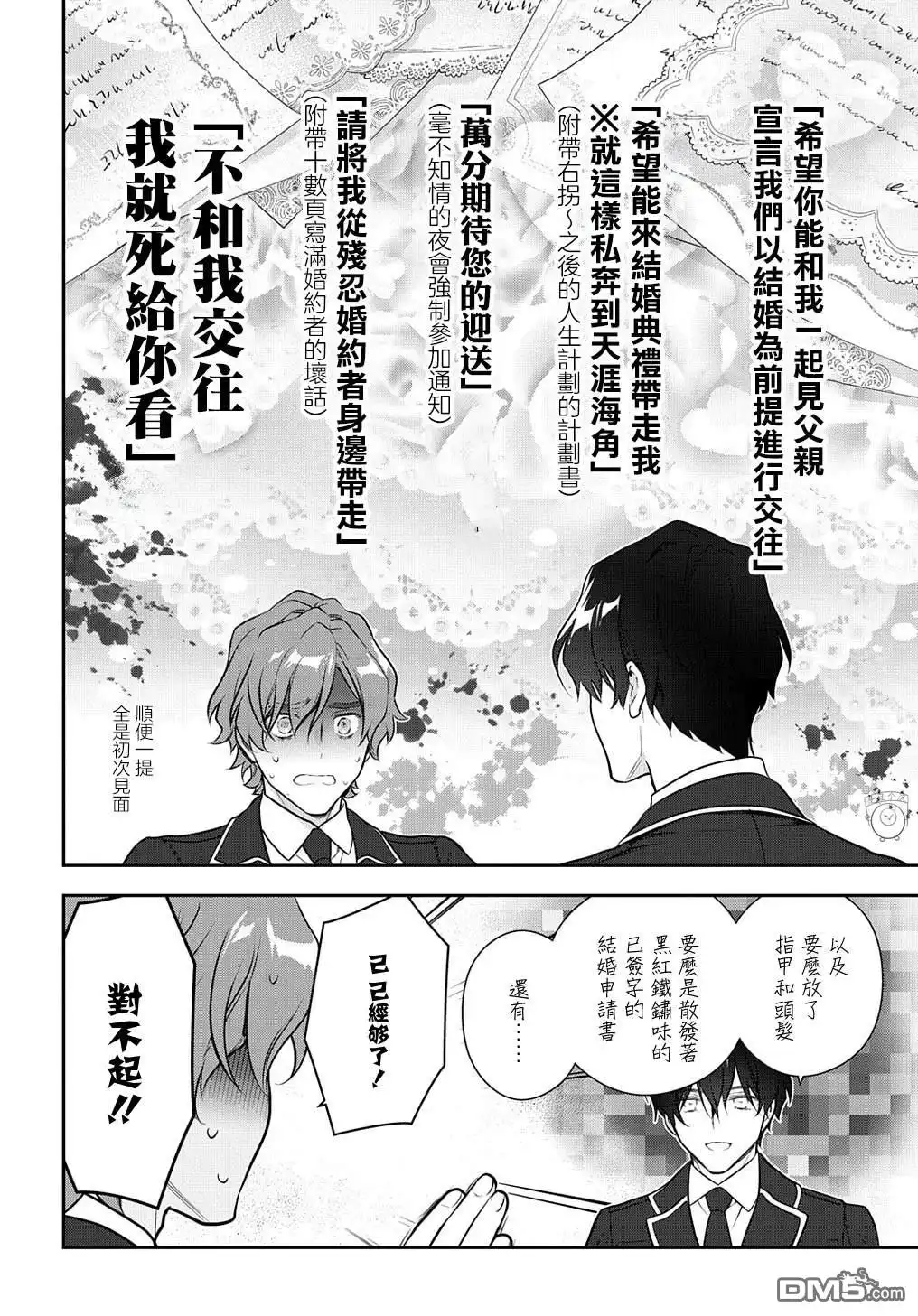 《魔导具师妲莉亚不低头~Dahliya Wilts No More~》第29.1话 第16页