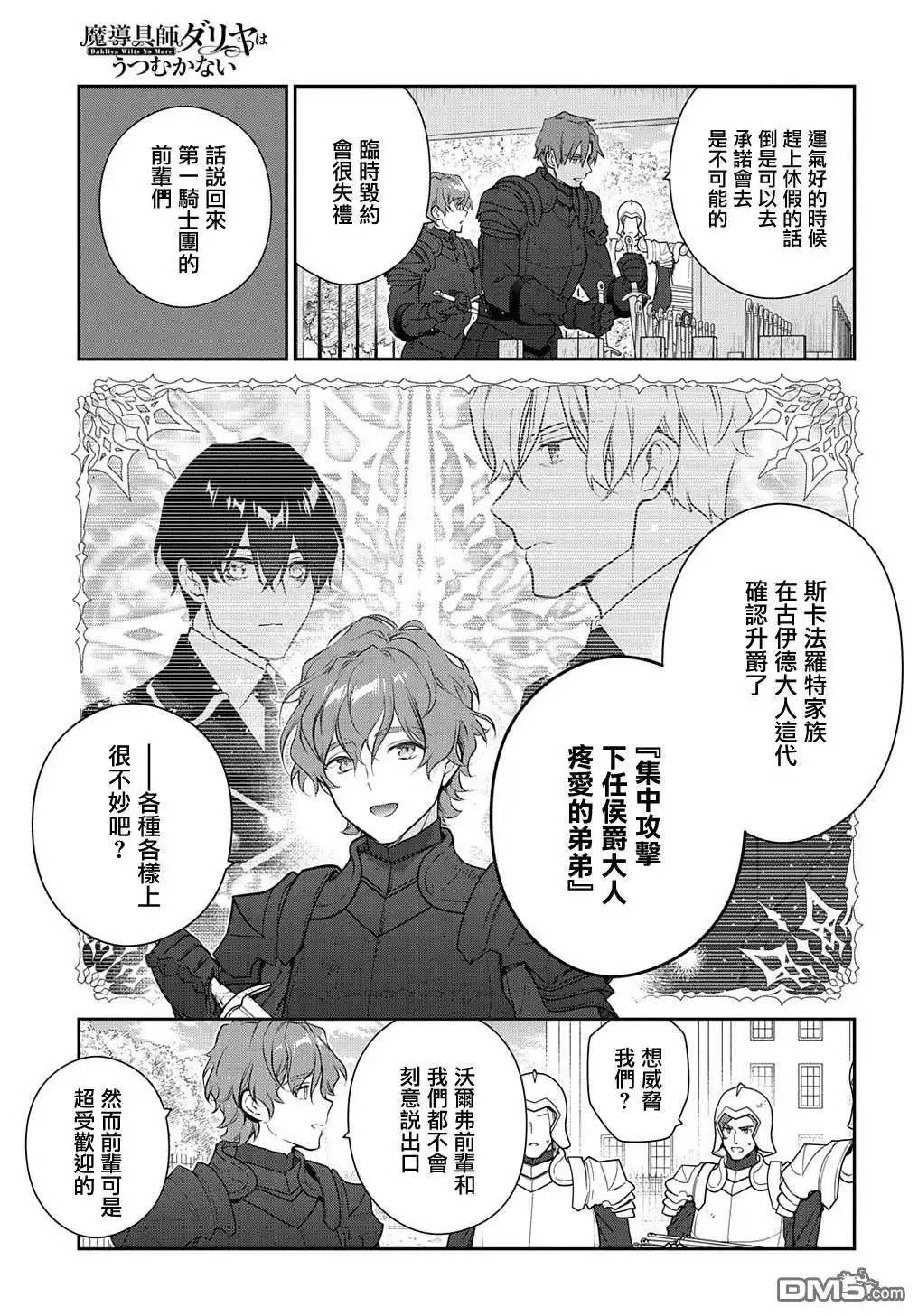《魔导具师妲莉亚不低头~Dahliya Wilts No More~》第29.1话 第13页