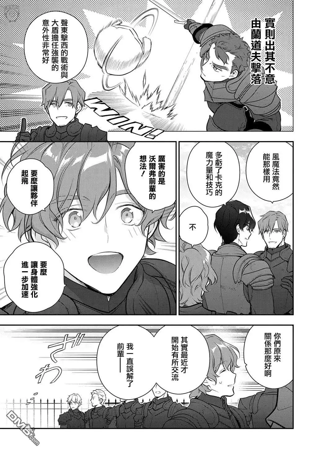 《魔导具师妲莉亚不低头~Dahliya Wilts No More~》第29.1话 第7页