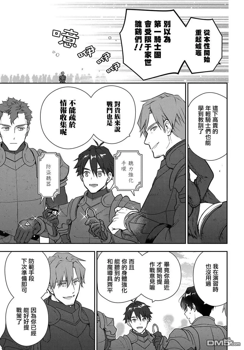 《魔导具师妲莉亚不低头~Dahliya Wilts No More~》第29.1话 第5页