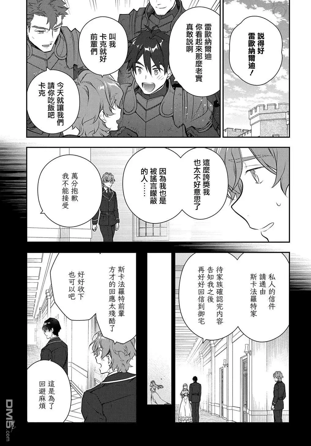 《魔导具师妲莉亚不低头~Dahliya Wilts No More~》第29.1话 第15页