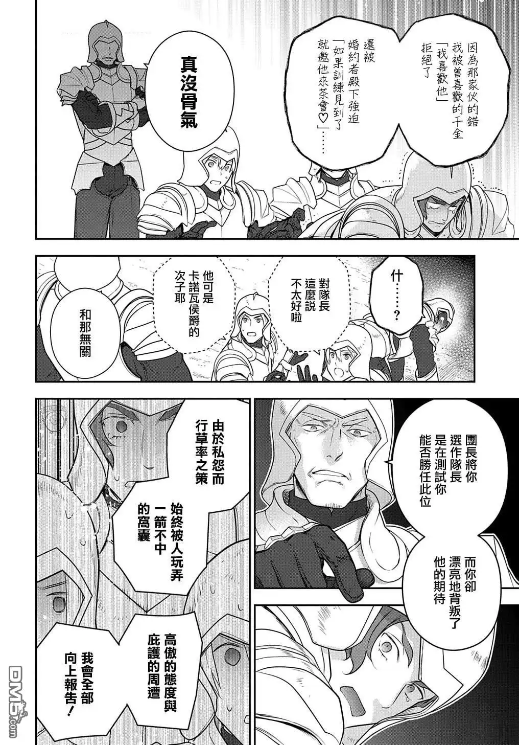 《魔导具师妲莉亚不低头~Dahliya Wilts No More~》第29.1话 第4页