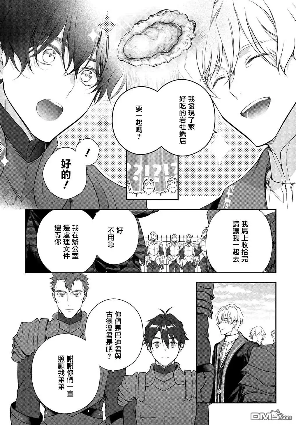 《魔导具师妲莉亚不低头~Dahliya Wilts No More~》第29.1话 第9页
