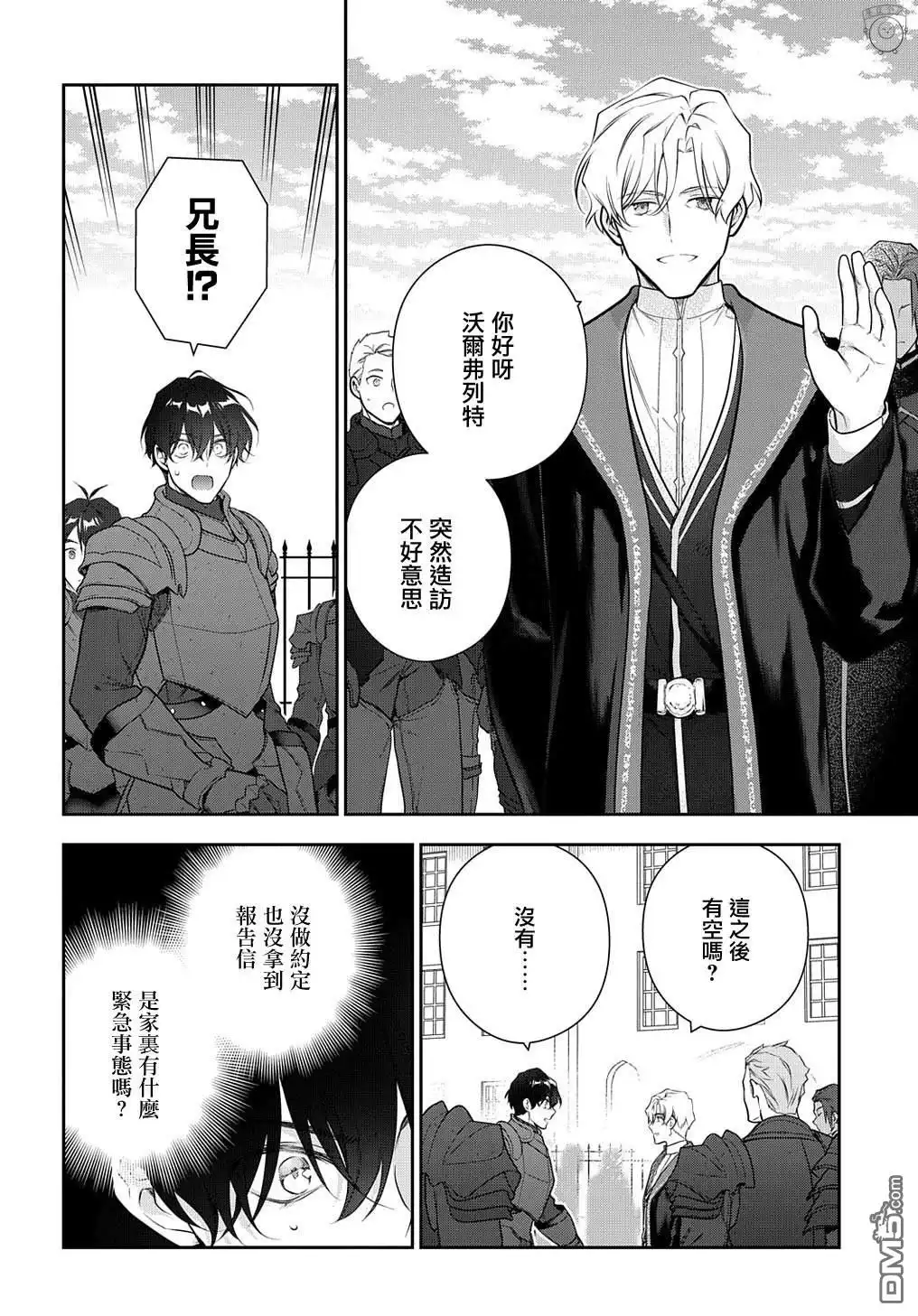 《魔导具师妲莉亚不低头~Dahliya Wilts No More~》第29.1话 第8页