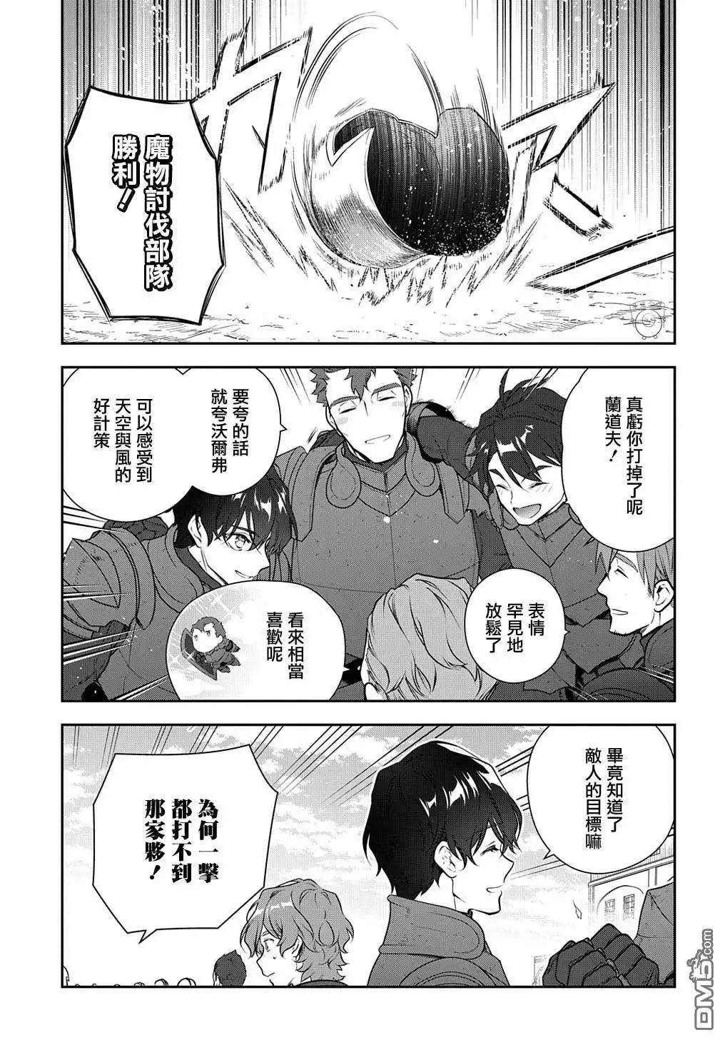 《魔导具师妲莉亚不低头~Dahliya Wilts No More~》第29.1话 第3页