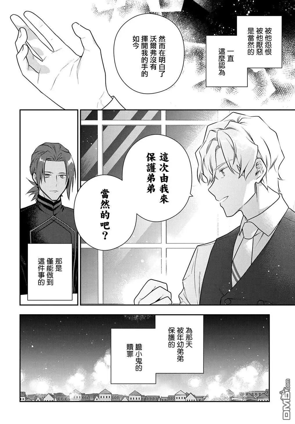 《魔导具师妲莉亚不低头~Dahliya Wilts No More~》第29.2话 第24页