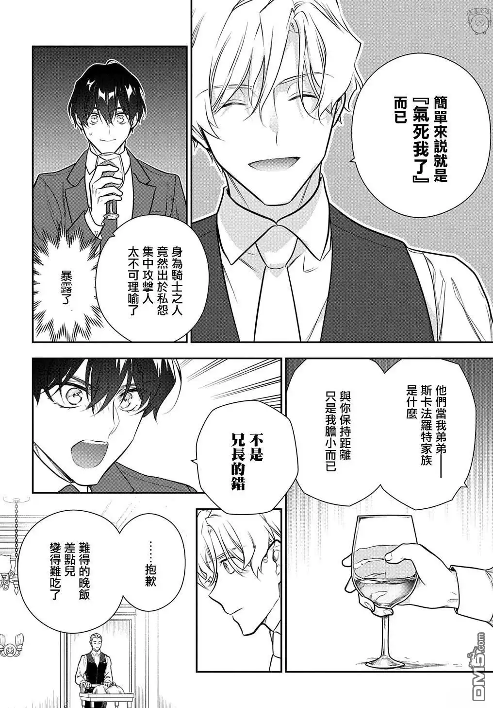 《魔导具师妲莉亚不低头~Dahliya Wilts No More~》第29.2话 第4页