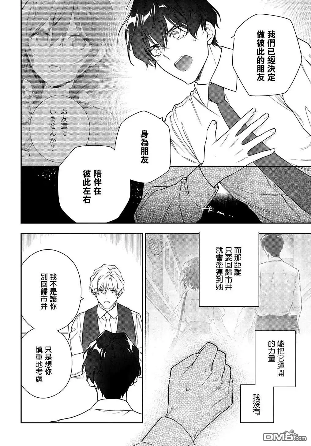 《魔导具师妲莉亚不低头~Dahliya Wilts No More~》第29.2话 第18页