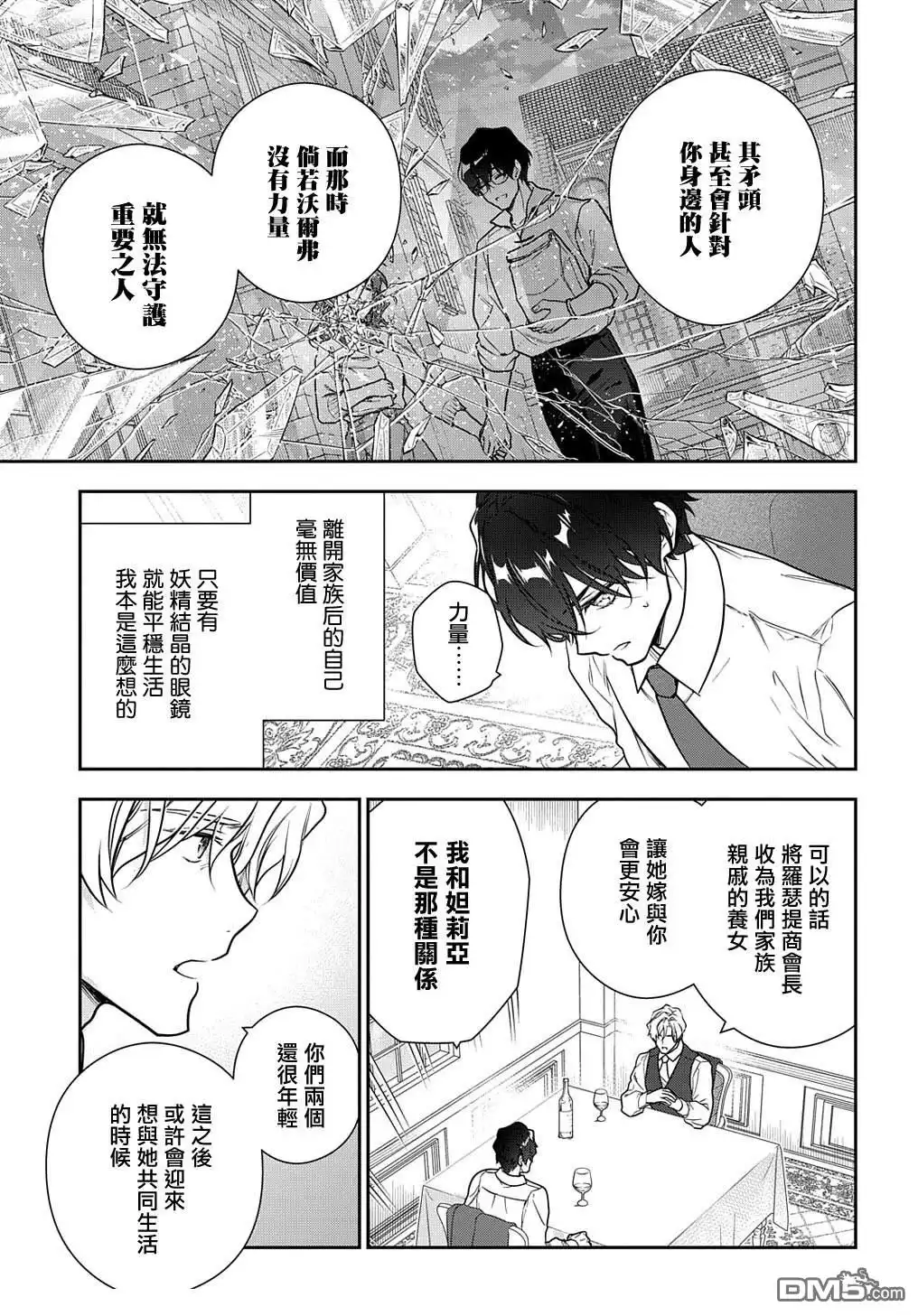 《魔导具师妲莉亚不低头~Dahliya Wilts No More~》第29.2话 第17页