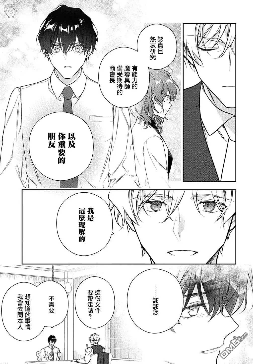 《魔导具师妲莉亚不低头~Dahliya Wilts No More~》第29.2话 第13页