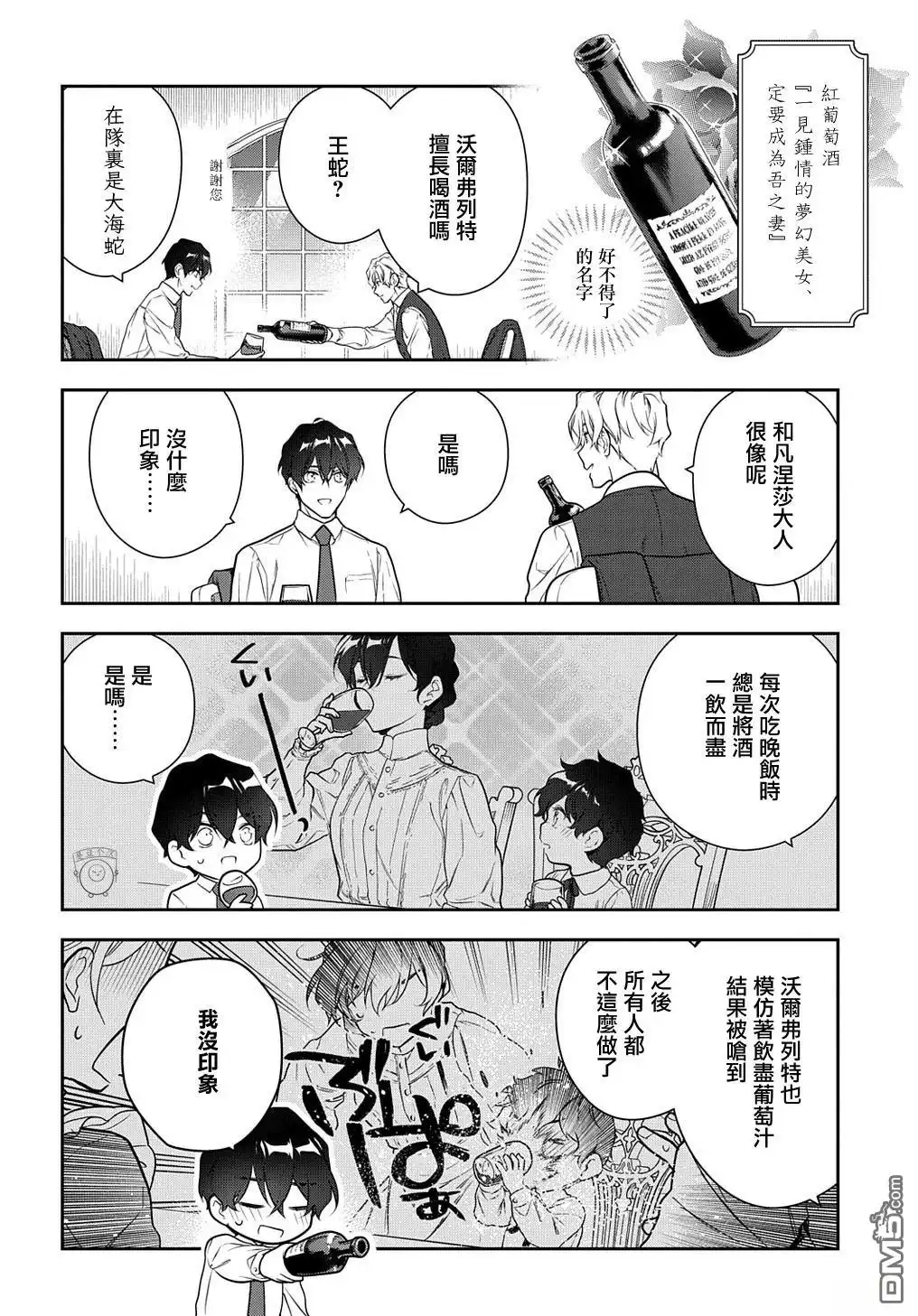 《魔导具师妲莉亚不低头~Dahliya Wilts No More~》第29.2话 第6页