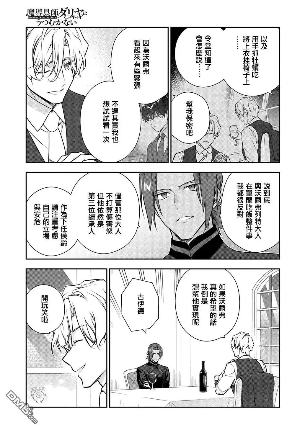 《魔导具师妲莉亚不低头~Dahliya Wilts No More~》第29.2话 第21页