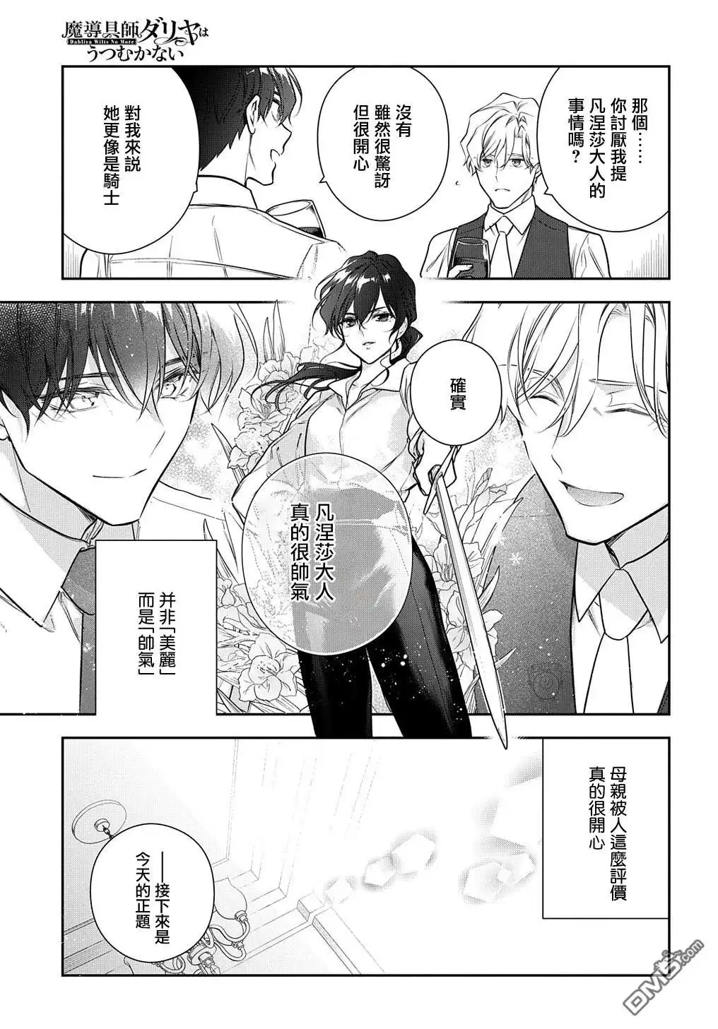 《魔导具师妲莉亚不低头~Dahliya Wilts No More~》第29.2话 第7页