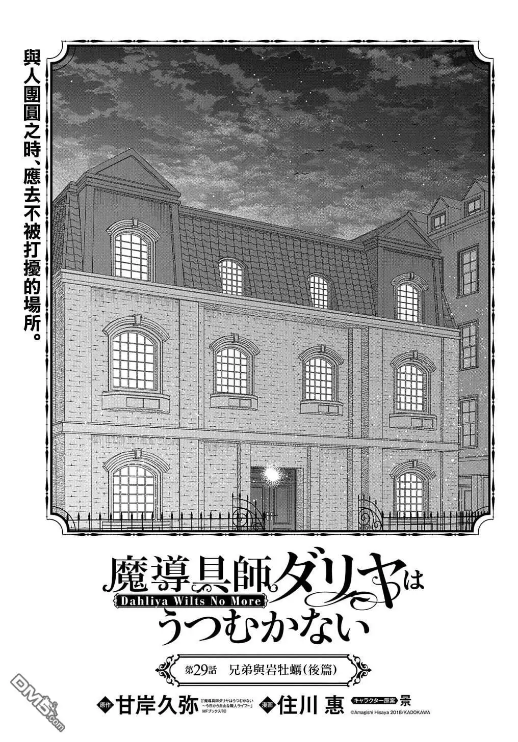 《魔导具师妲莉亚不低头~Dahliya Wilts No More~》第29.2话 第1页