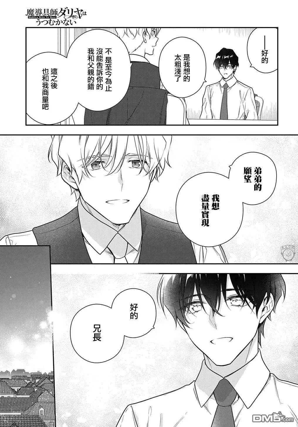 《魔导具师妲莉亚不低头~Dahliya Wilts No More~》第29.2话 第19页
