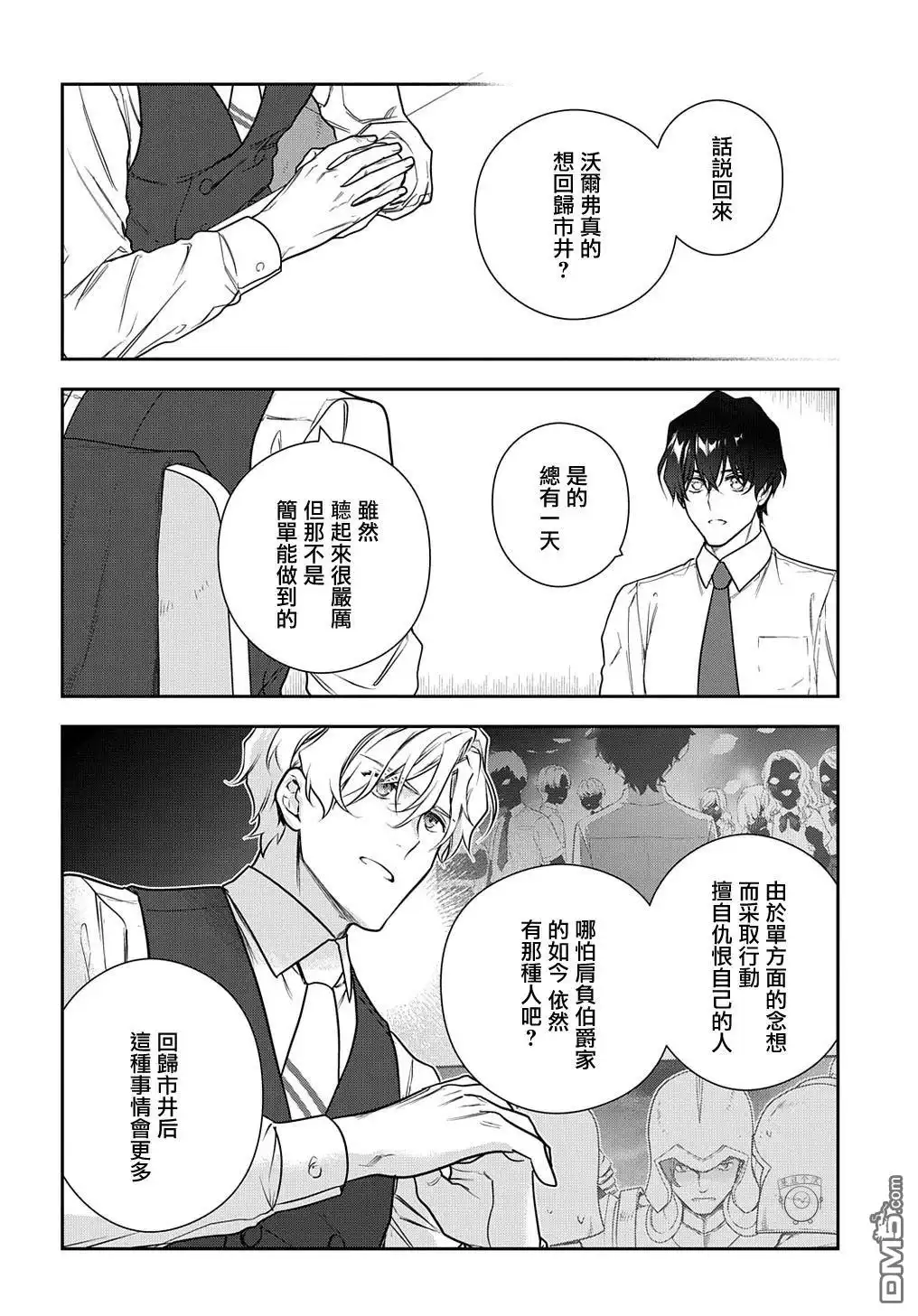 《魔导具师妲莉亚不低头~Dahliya Wilts No More~》第29.2话 第16页