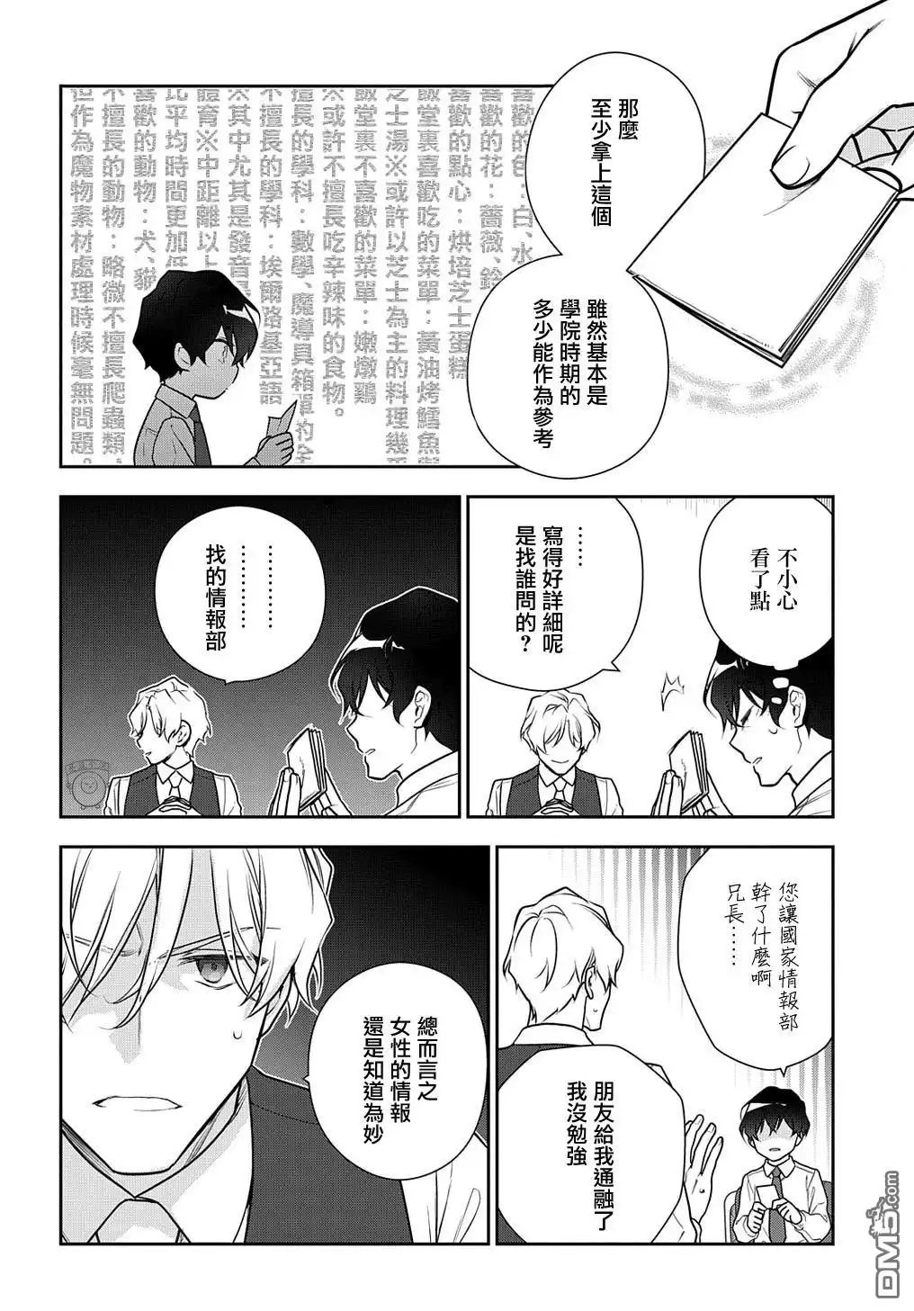 《魔导具师妲莉亚不低头~Dahliya Wilts No More~》第29.2话 第14页