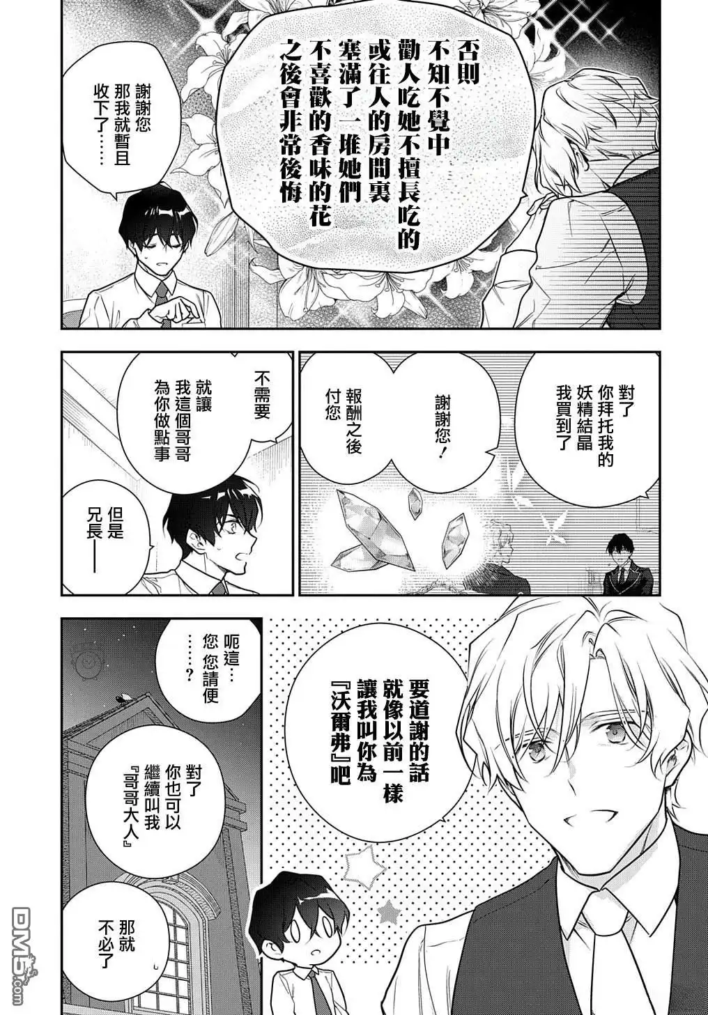 《魔导具师妲莉亚不低头~Dahliya Wilts No More~》第29.2话 第15页