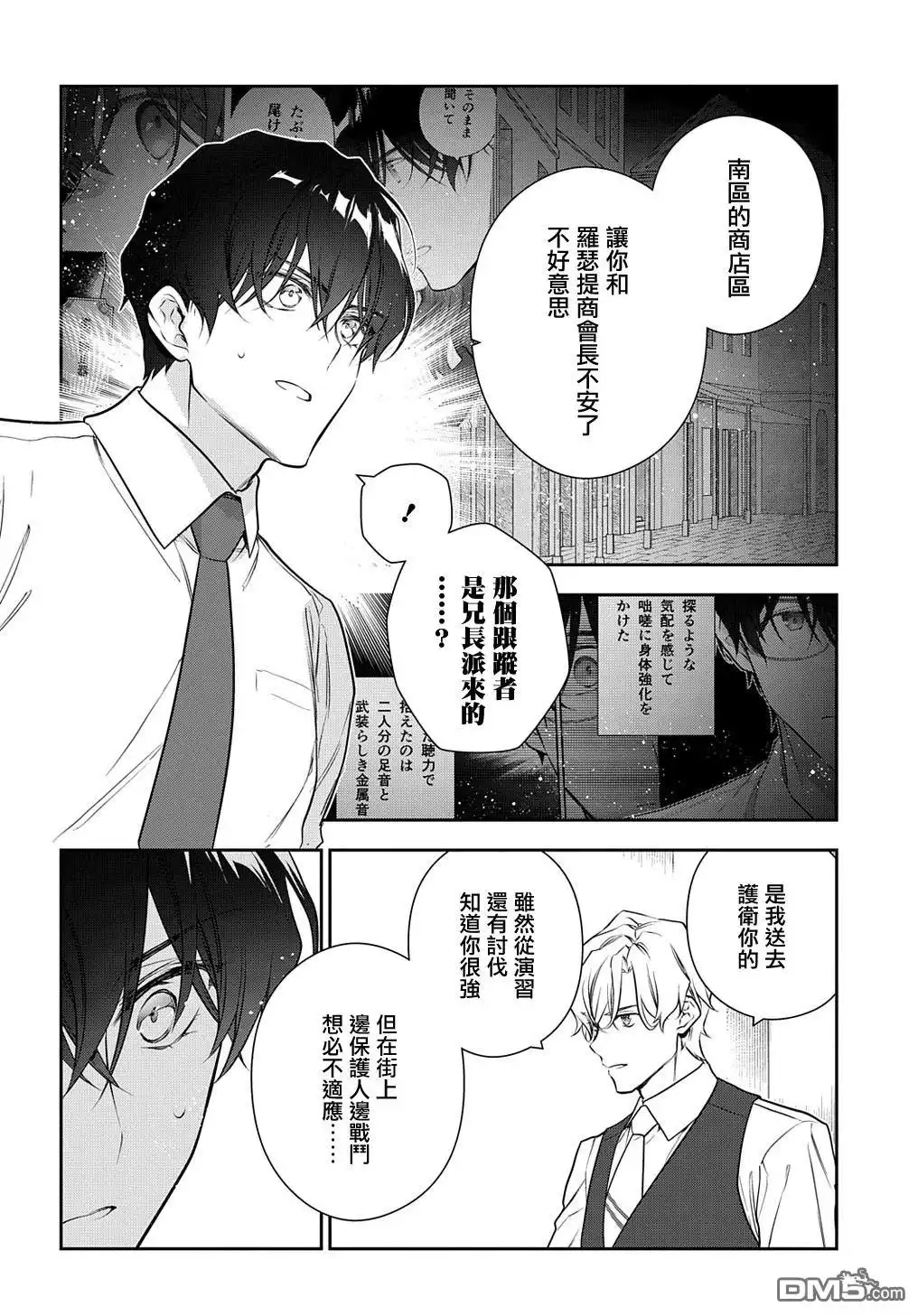 《魔导具师妲莉亚不低头~Dahliya Wilts No More~》第29.2话 第8页