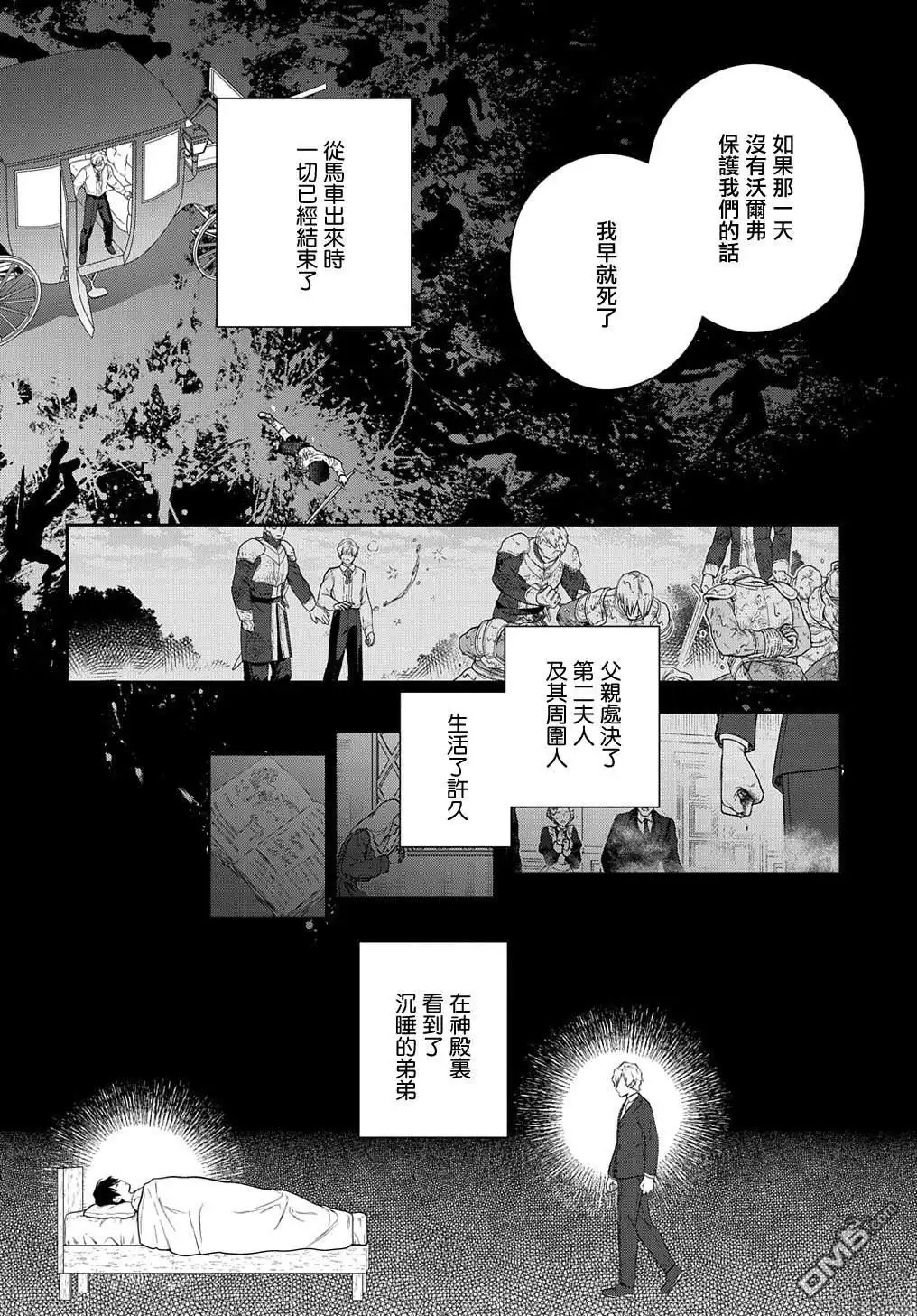 《魔导具师妲莉亚不低头~Dahliya Wilts No More~》第29.2话 第22页