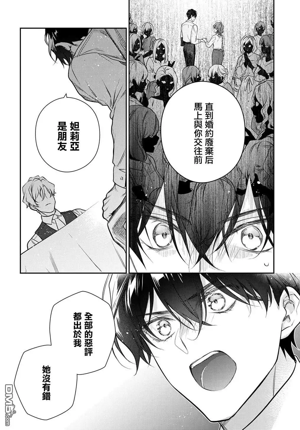 《魔导具师妲莉亚不低头~Dahliya Wilts No More~》第29.2话 第12页