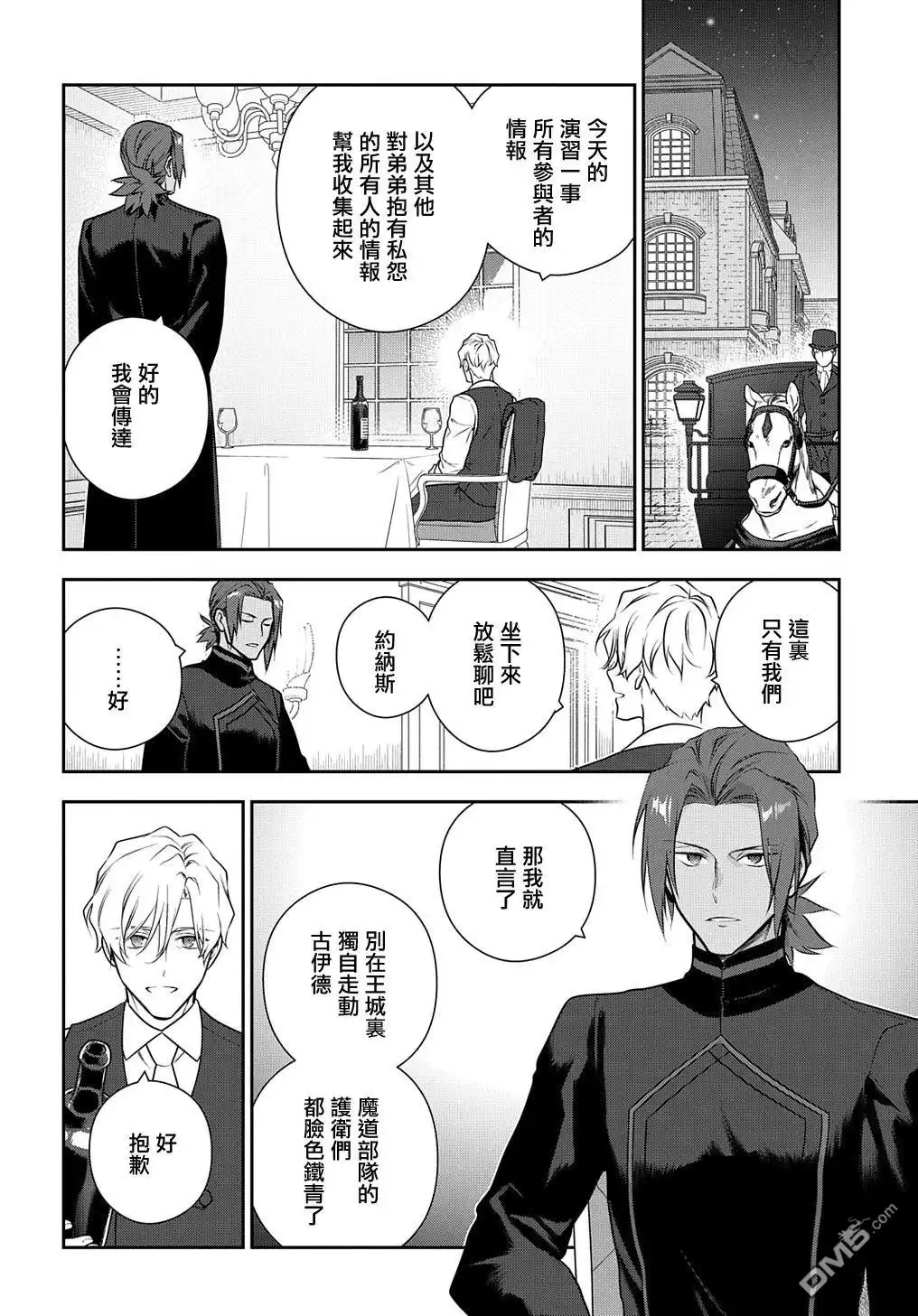 《魔导具师妲莉亚不低头~Dahliya Wilts No More~》第29.2话 第20页