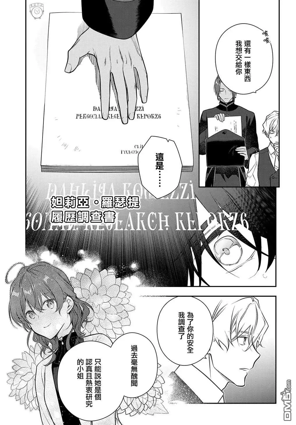 《魔导具师妲莉亚不低头~Dahliya Wilts No More~》第29.2话 第11页