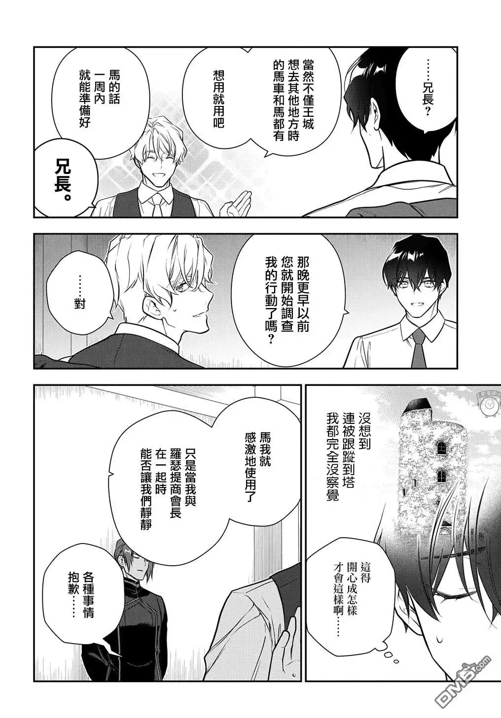 《魔导具师妲莉亚不低头~Dahliya Wilts No More~》第29.2话 第10页