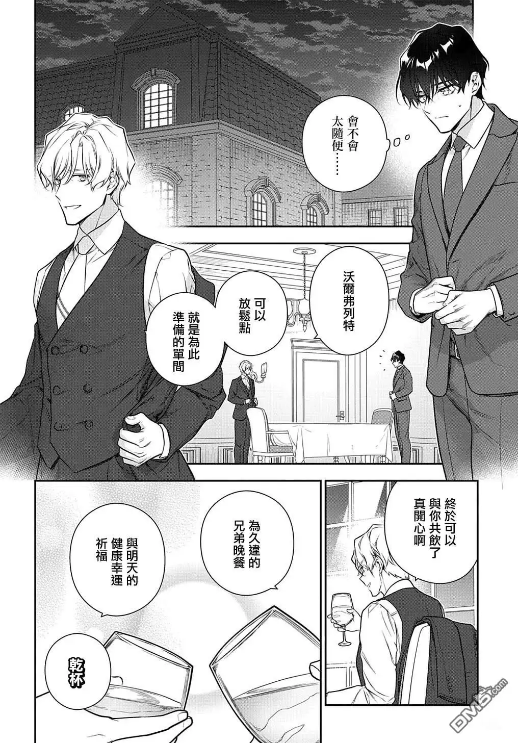 《魔导具师妲莉亚不低头~Dahliya Wilts No More~》第29.2话 第2页