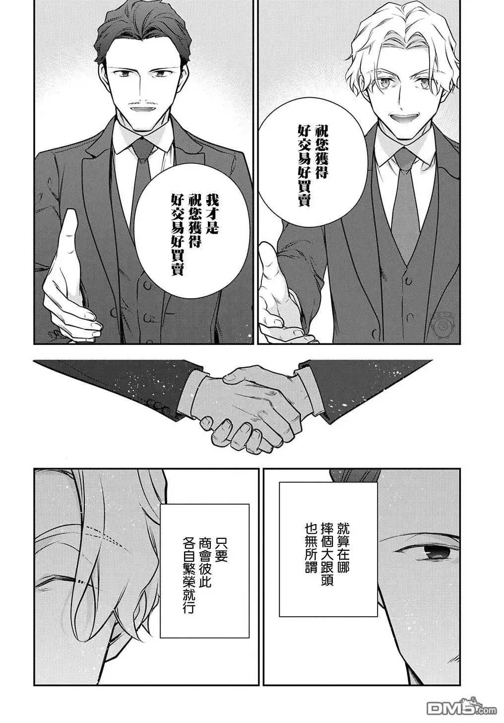 《魔导具师妲莉亚不低头~Dahliya Wilts No More~》第30.1话 第14页