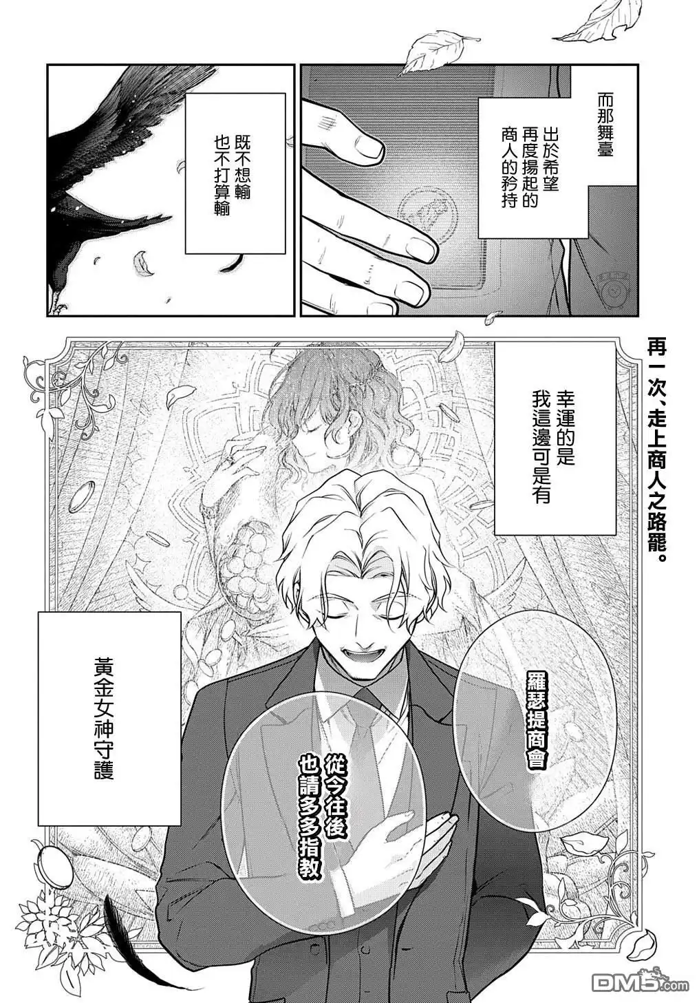 《魔导具师妲莉亚不低头~Dahliya Wilts No More~》第30.1话 第16页