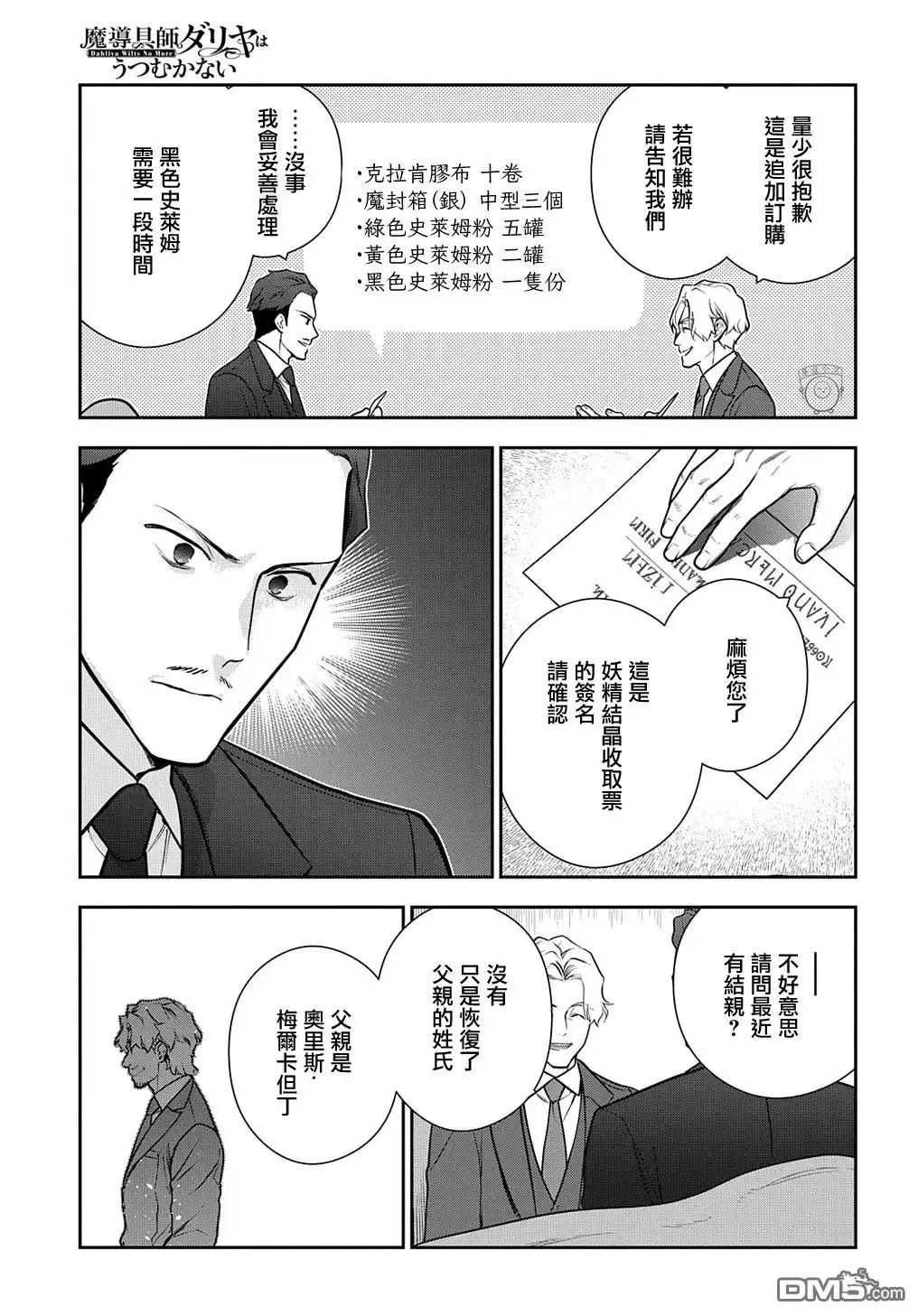 《魔导具师妲莉亚不低头~Dahliya Wilts No More~》第30.1话 第9页