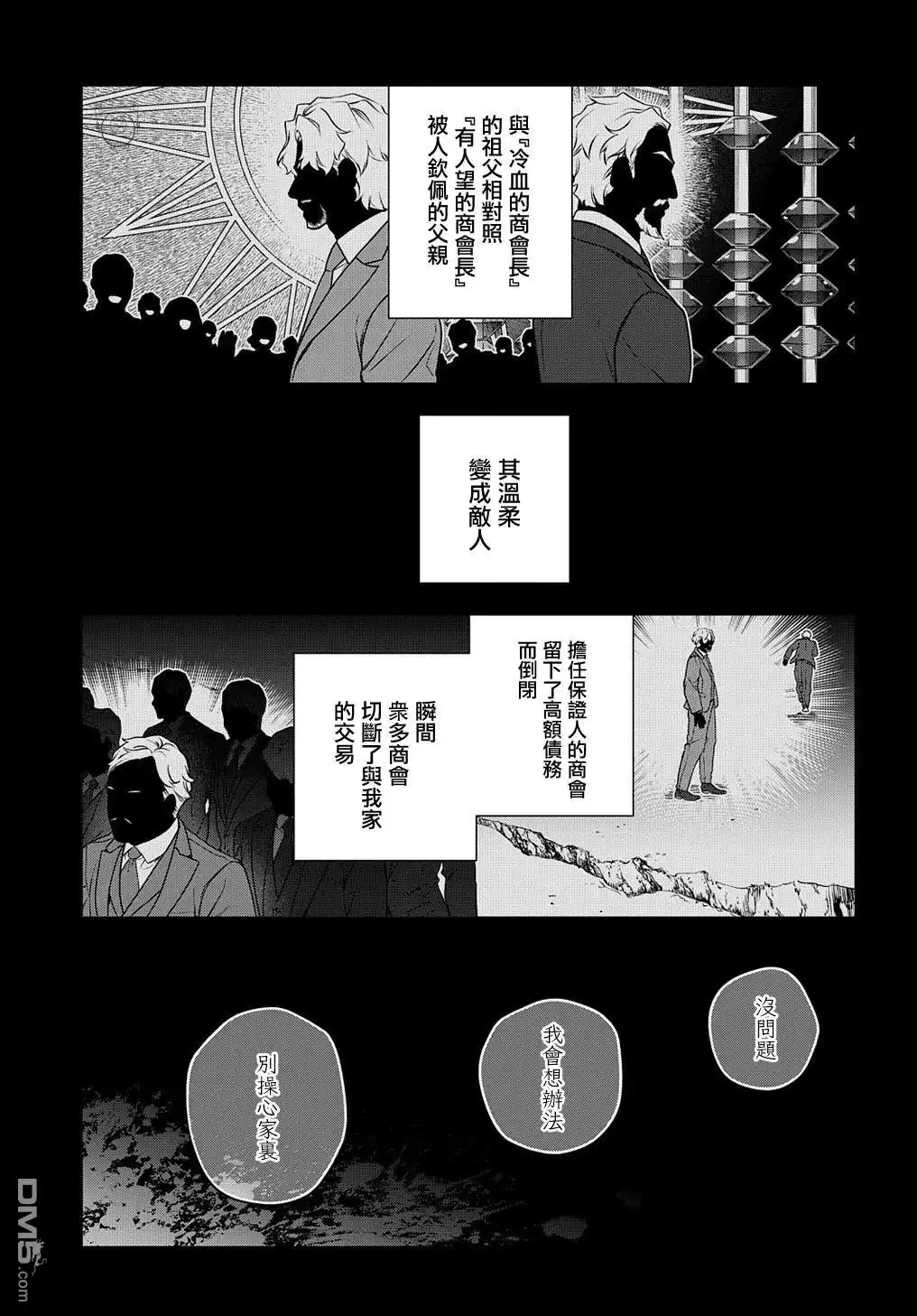 《魔导具师妲莉亚不低头~Dahliya Wilts No More~》第30.1话 第1页
