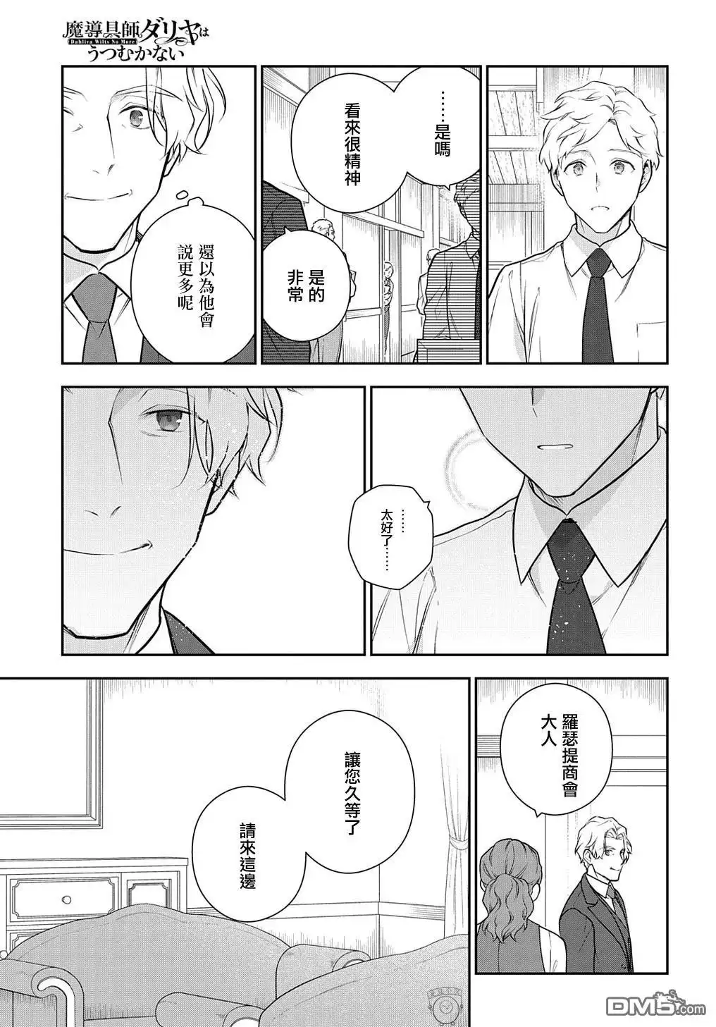 《魔导具师妲莉亚不低头~Dahliya Wilts No More~》第30.1话 第7页