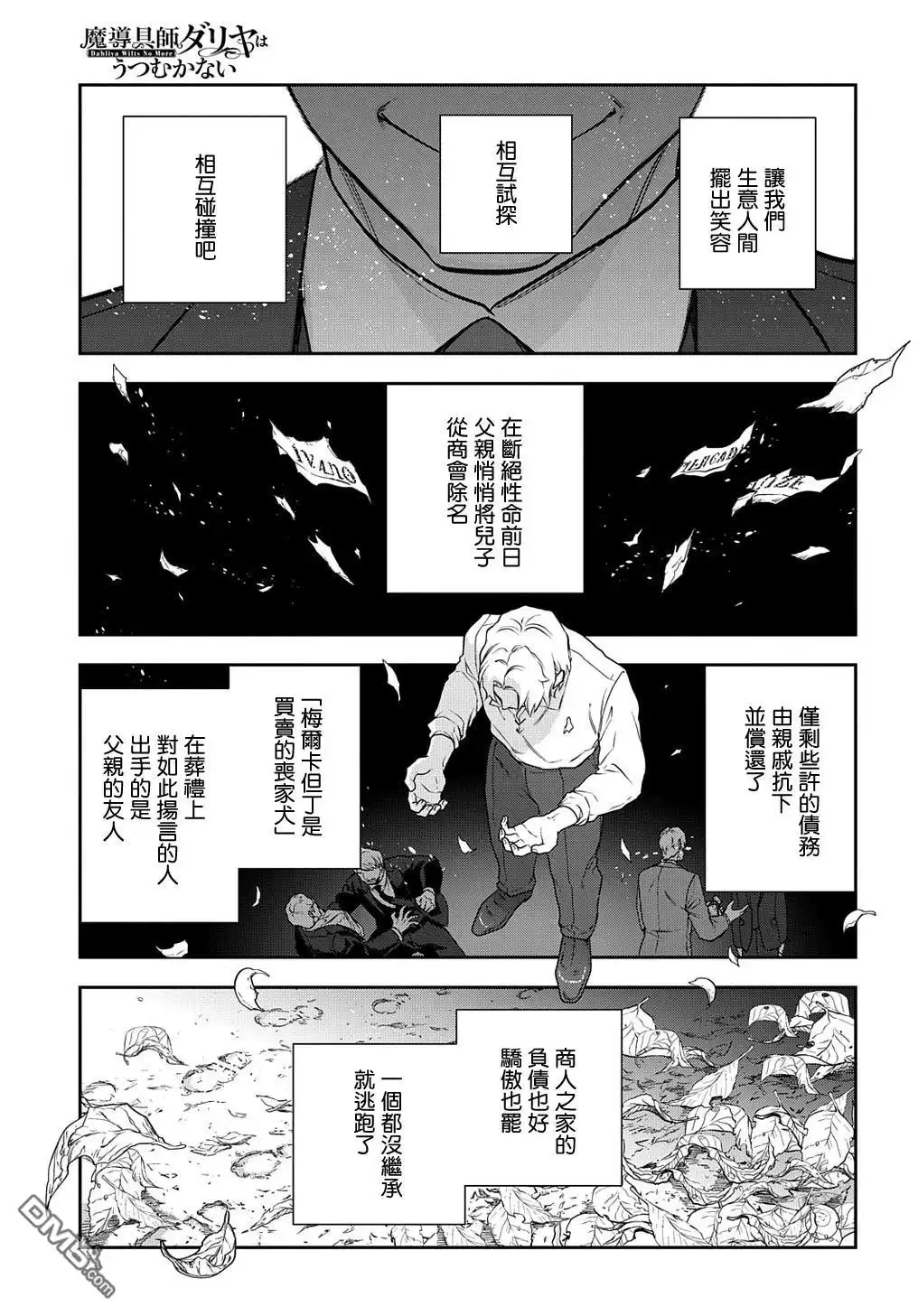 《魔导具师妲莉亚不低头~Dahliya Wilts No More~》第30.1话 第15页