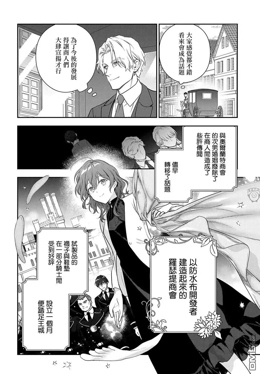 《魔导具师妲莉亚不低头~Dahliya Wilts No More~》第30.1话 第4页