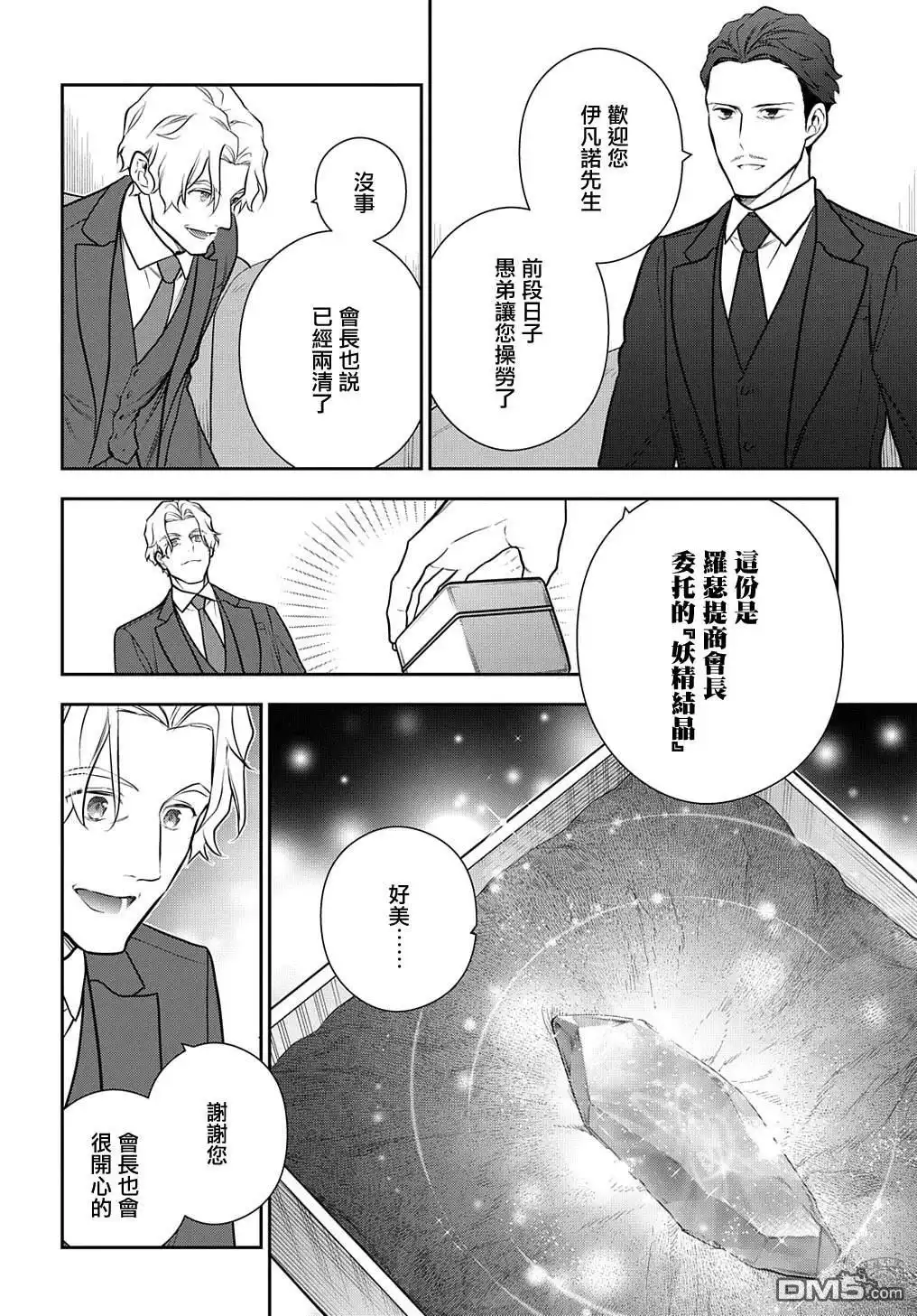 《魔导具师妲莉亚不低头~Dahliya Wilts No More~》第30.1话 第8页