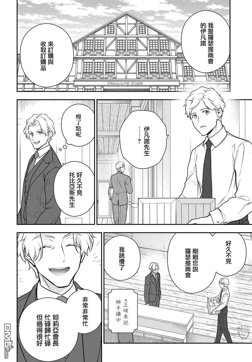 《魔导具师妲莉亚不低头~Dahliya Wilts No More~》第30.1话 第6页