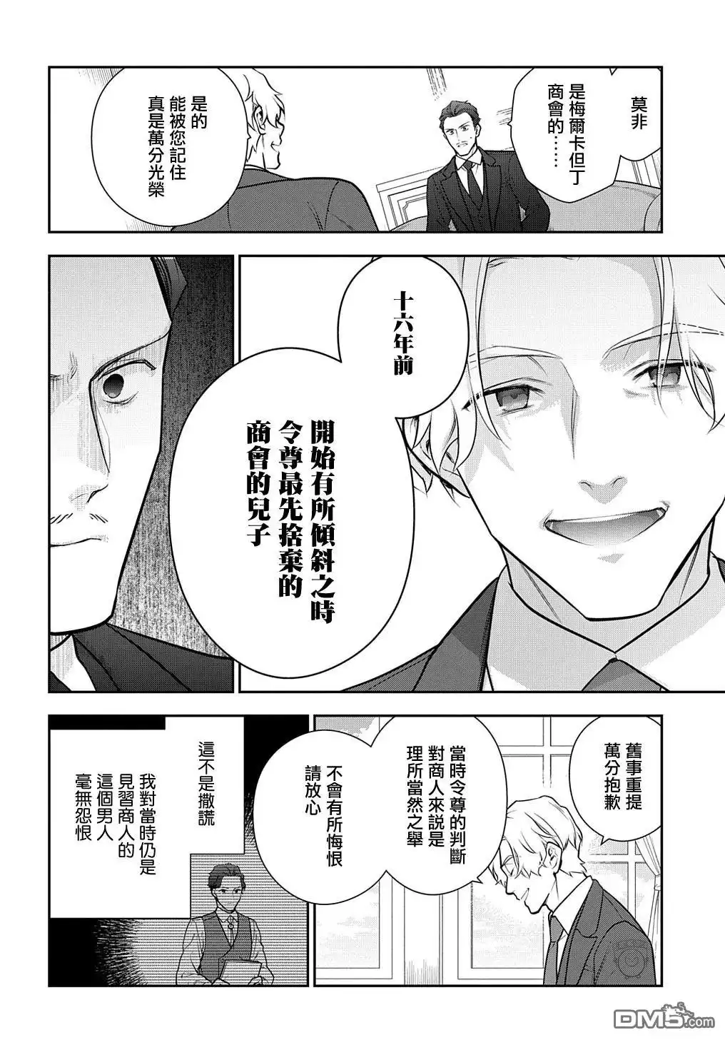 《魔导具师妲莉亚不低头~Dahliya Wilts No More~》第30.1话 第10页