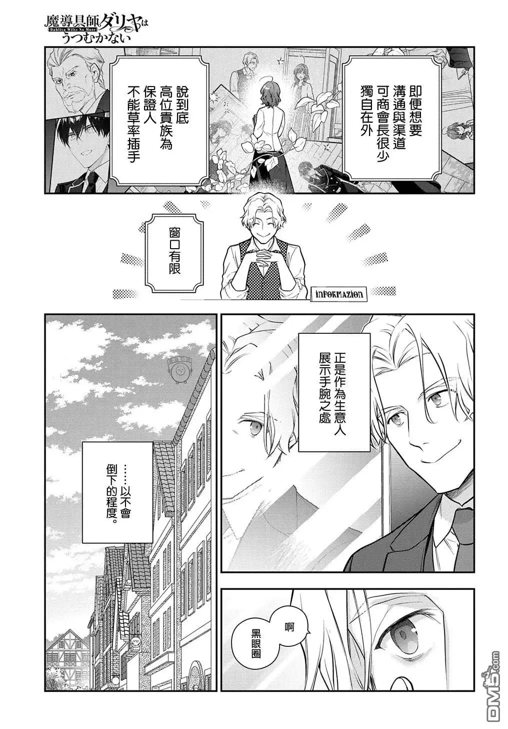 《魔导具师妲莉亚不低头~Dahliya Wilts No More~》第30.1话 第5页
