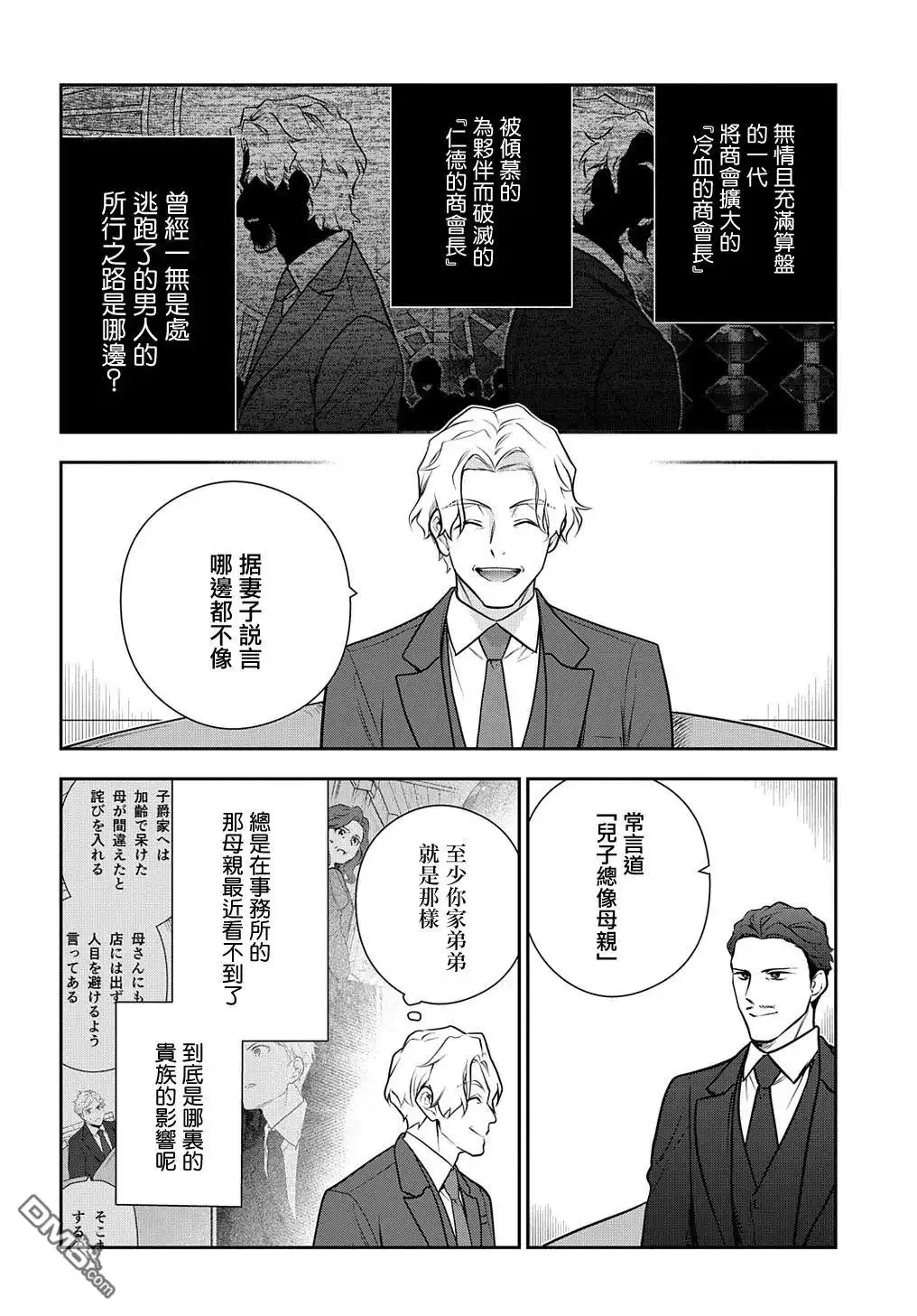 《魔导具师妲莉亚不低头~Dahliya Wilts No More~》第30.1话 第12页