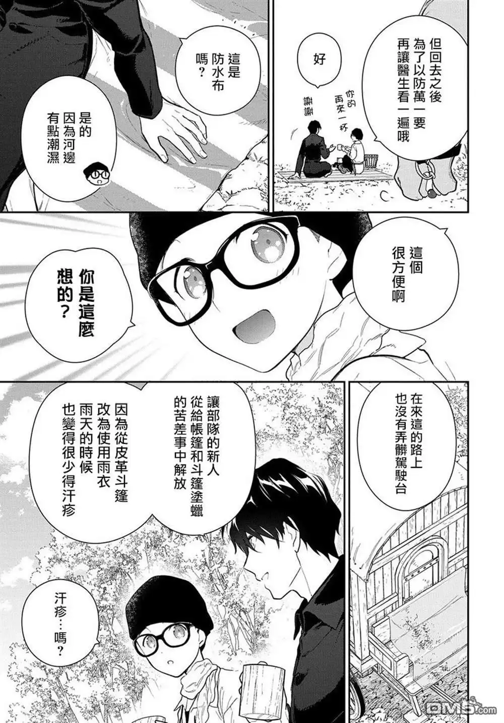 《魔导具师妲莉亚不低头~Dahliya Wilts No More~》第2话 第22页