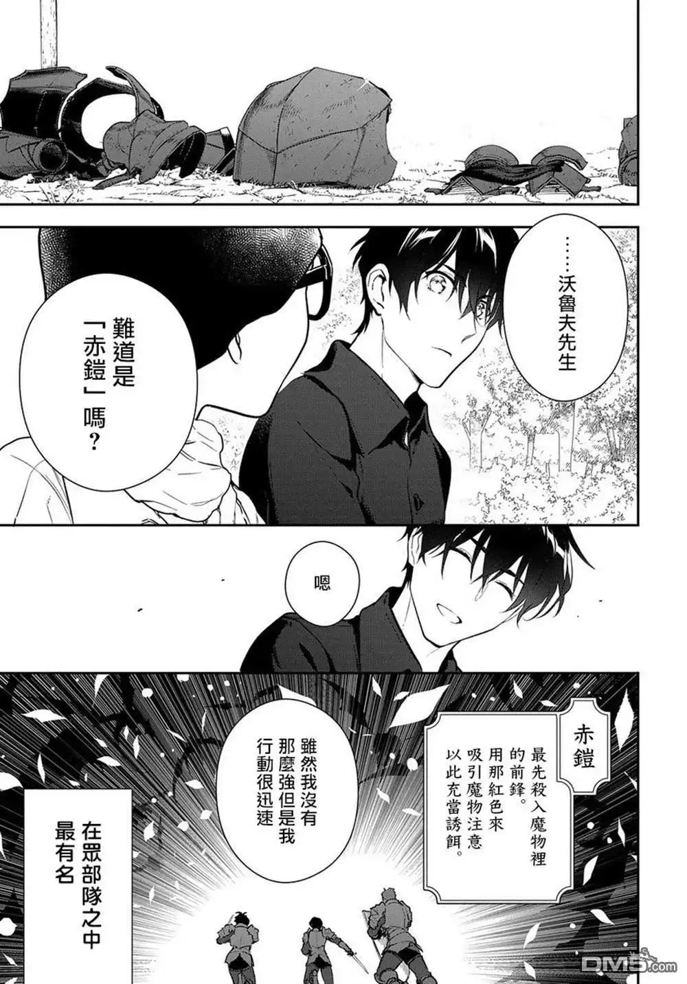 《魔导具师妲莉亚不低头~Dahliya Wilts No More~》第2话 第24页