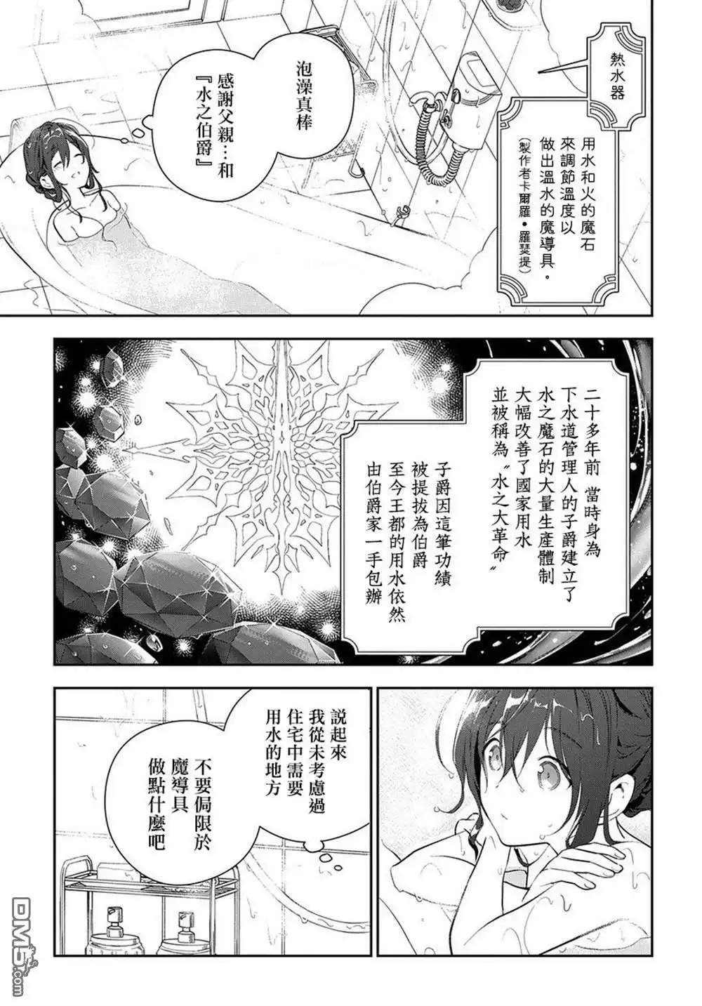 《魔导具师妲莉亚不低头~Dahliya Wilts No More~》第2话 第7页
