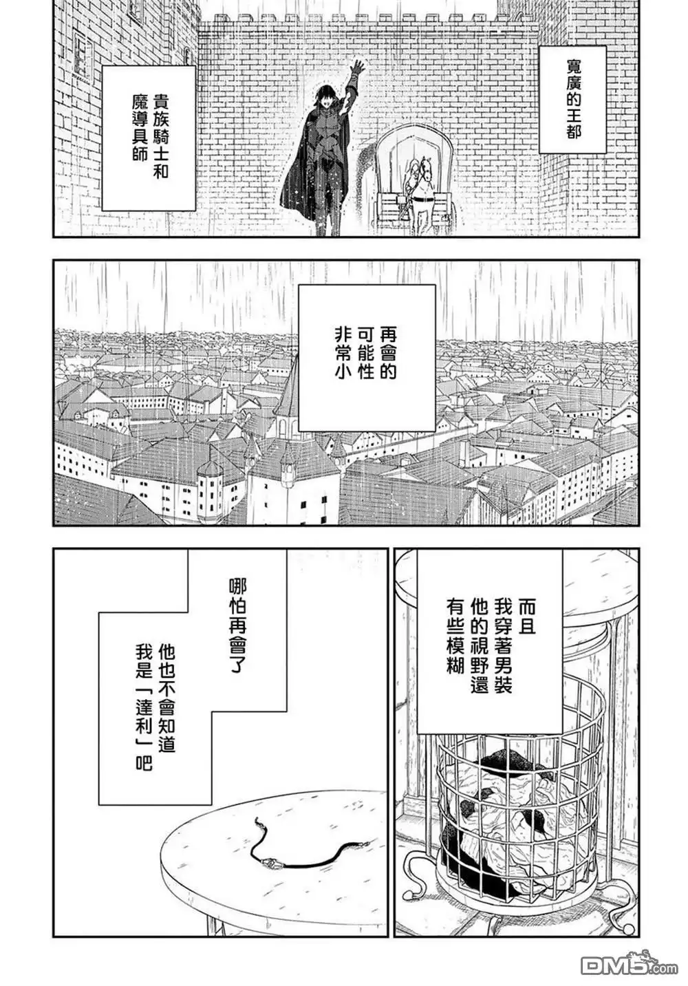 《魔导具师妲莉亚不低头~Dahliya Wilts No More~》第2话 第35页
