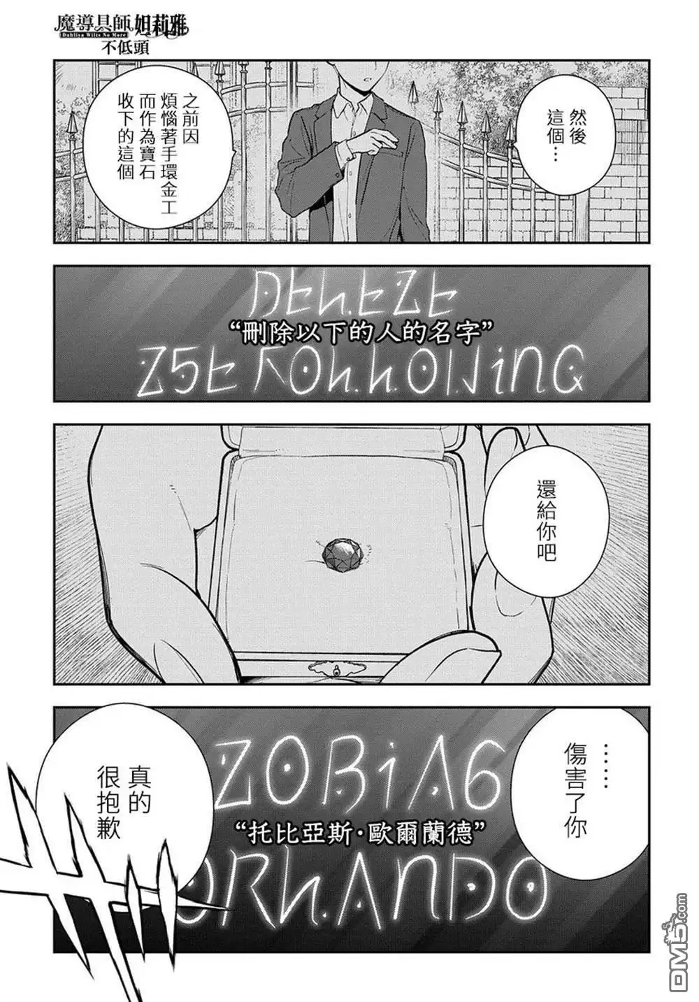 《魔导具师妲莉亚不低头~Dahliya Wilts No More~》第2话 第5页
