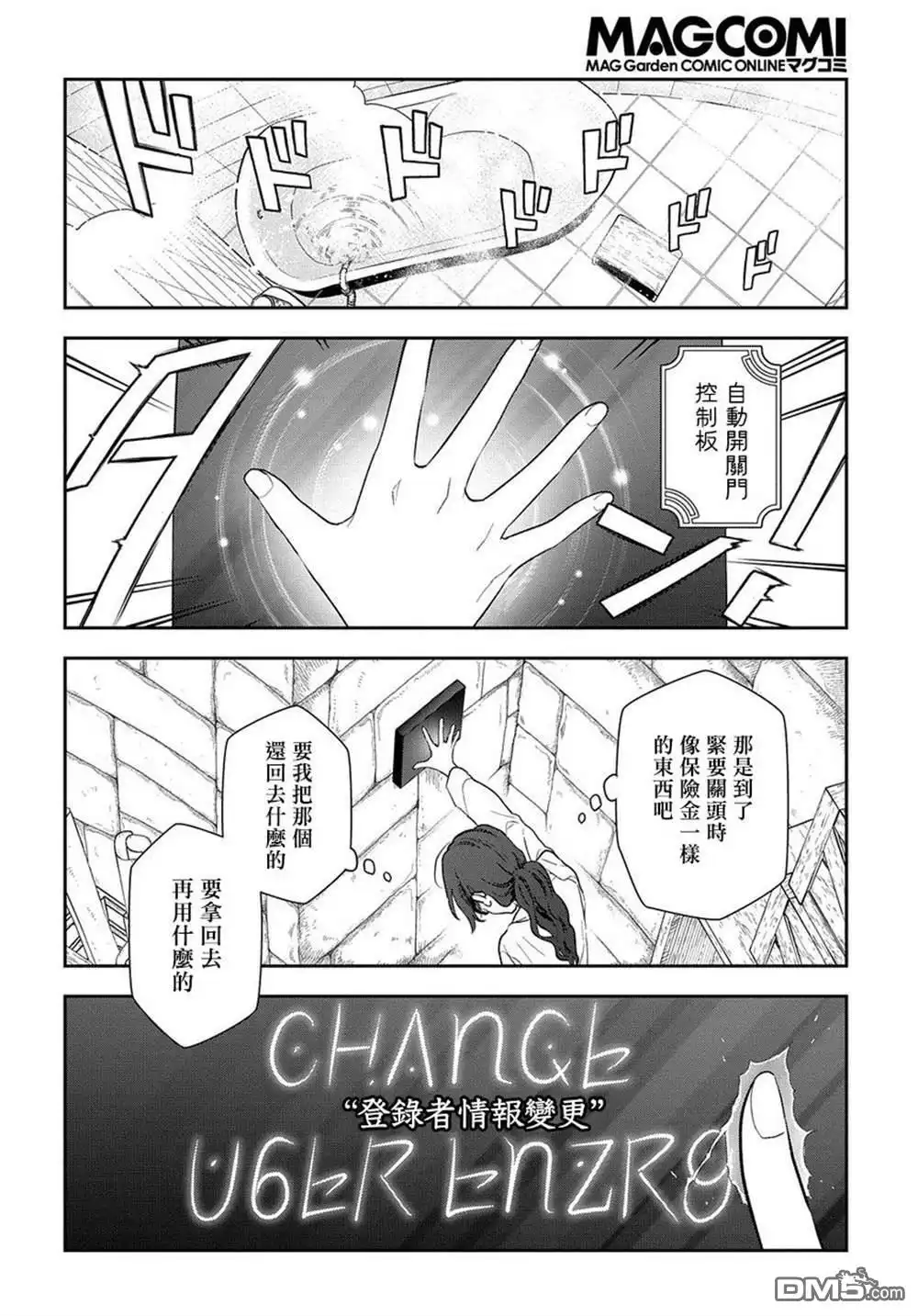 《魔导具师妲莉亚不低头~Dahliya Wilts No More~》第2话 第4页