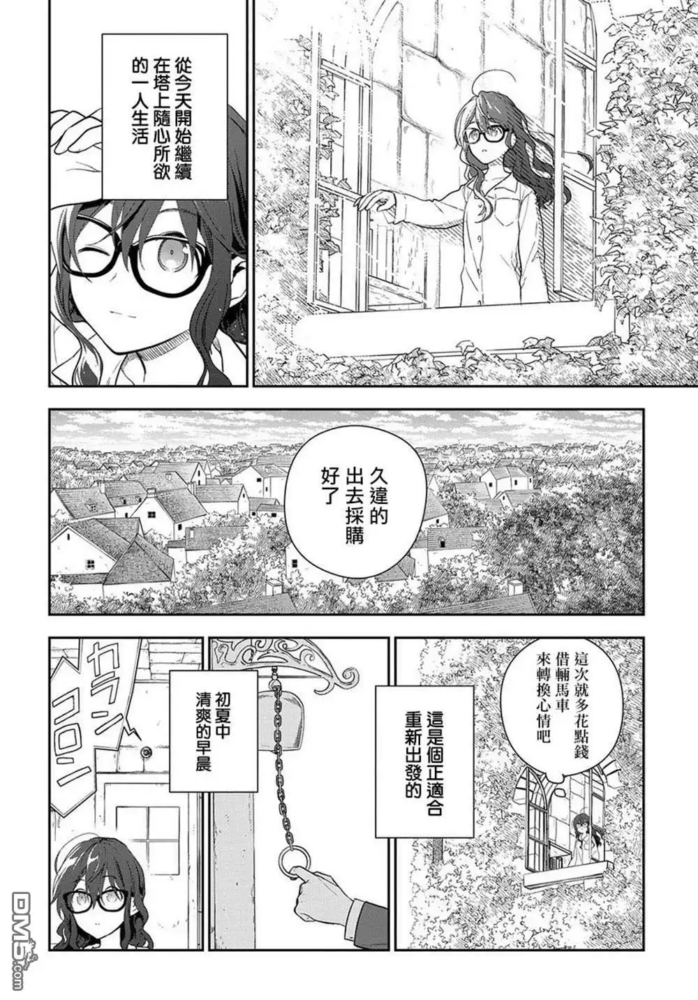 《魔导具师妲莉亚不低头~Dahliya Wilts No More~》第2话 第2页